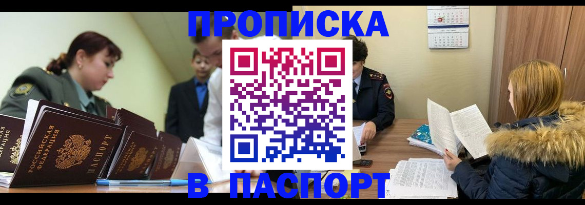 прописка иностранных граждан в Адыгее