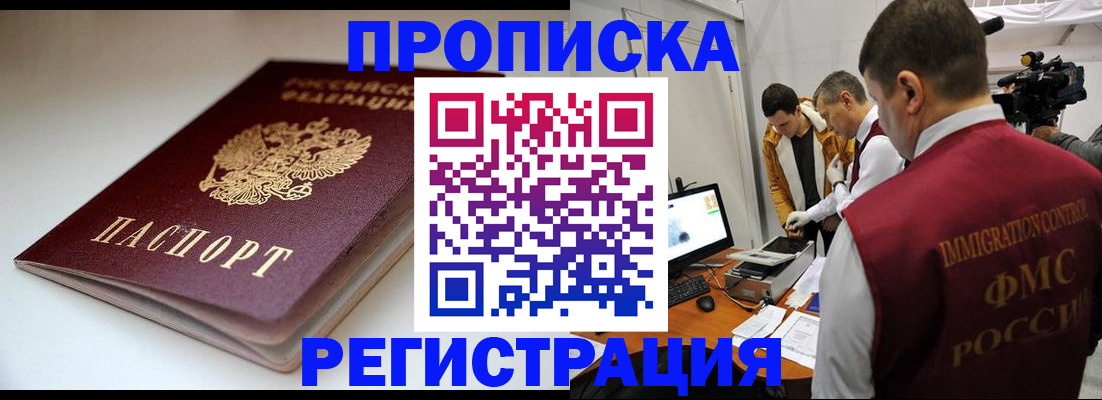 прописка законно в Адыгее