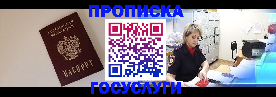 временная регистрация в квартире в Адыгее